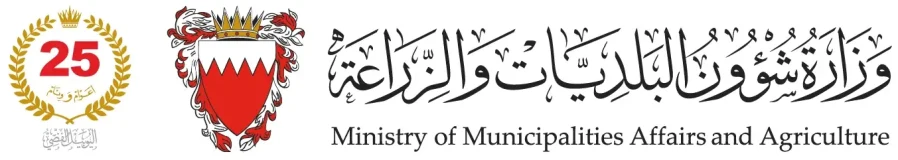 Ministry of Municipalities Affairs and Agriculture, Kingdom of Bahrain